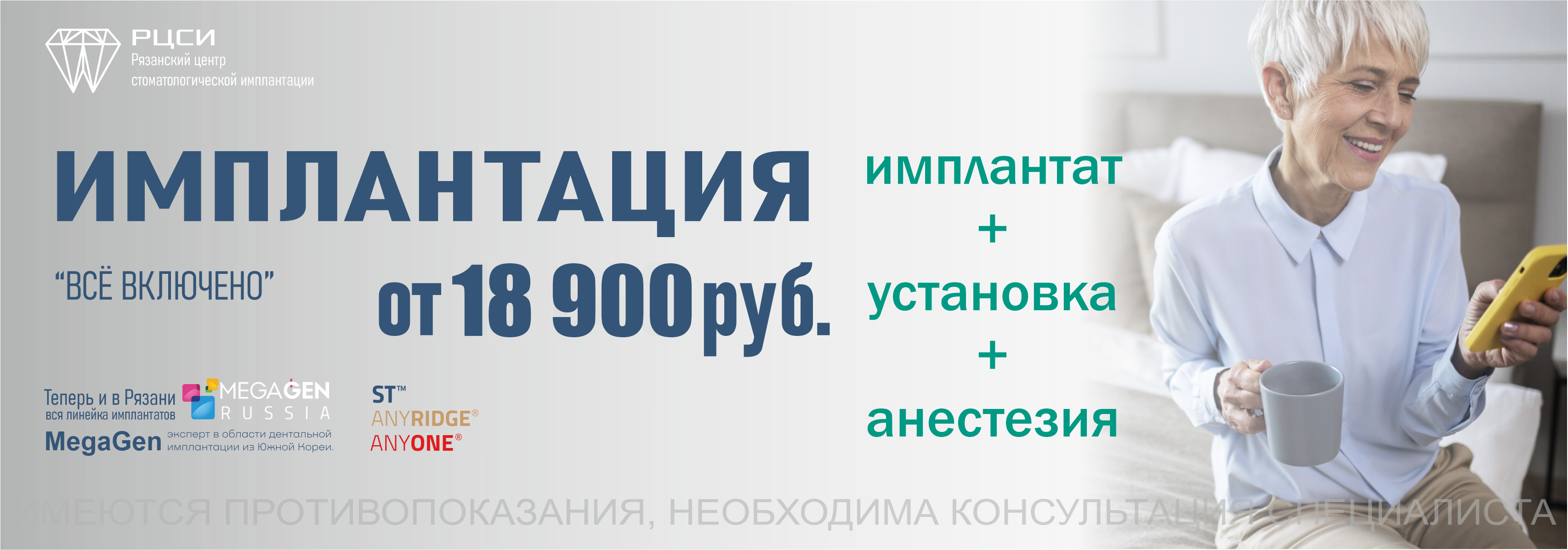 Имплантация зубов «все включено» в Рязани